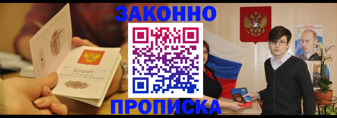 прописка для школы в Лобне