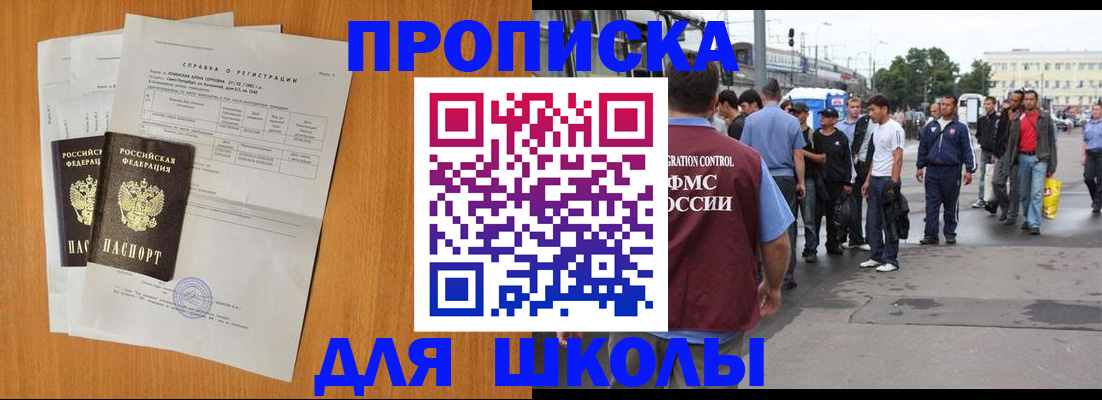 прописка для военкомата в Лобне